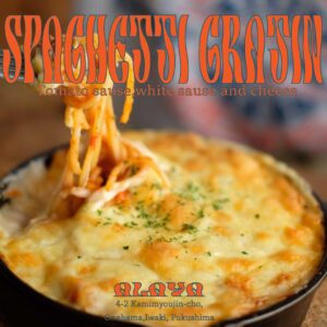 スパゲッティグラタン